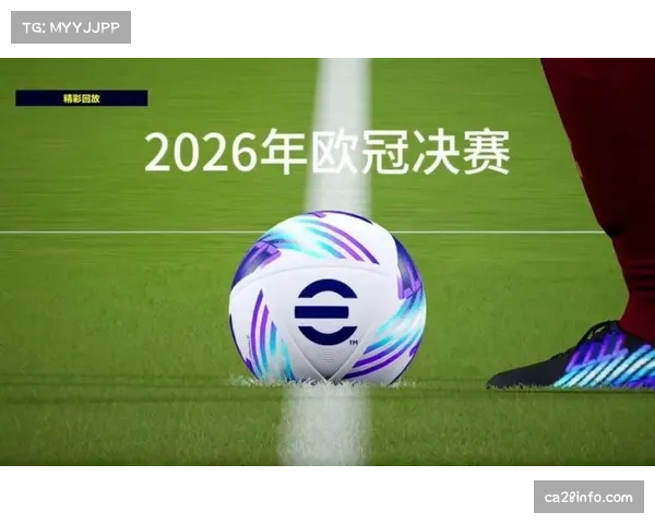 欧冠商业价值持续攀升，2026年转播收入预计创新高